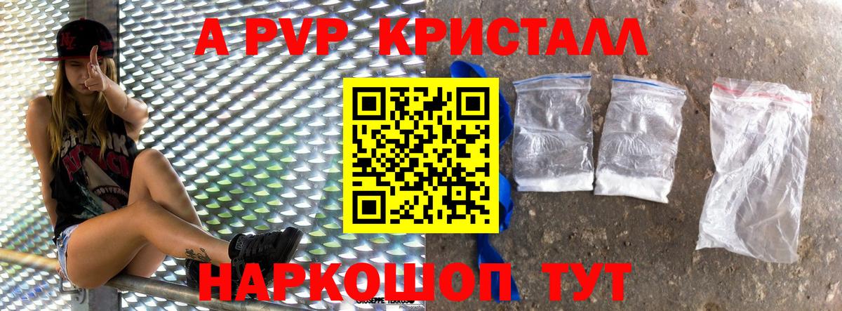 А ПВП кристаллы Мирный