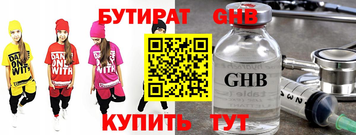 Бутират буратино Мирный