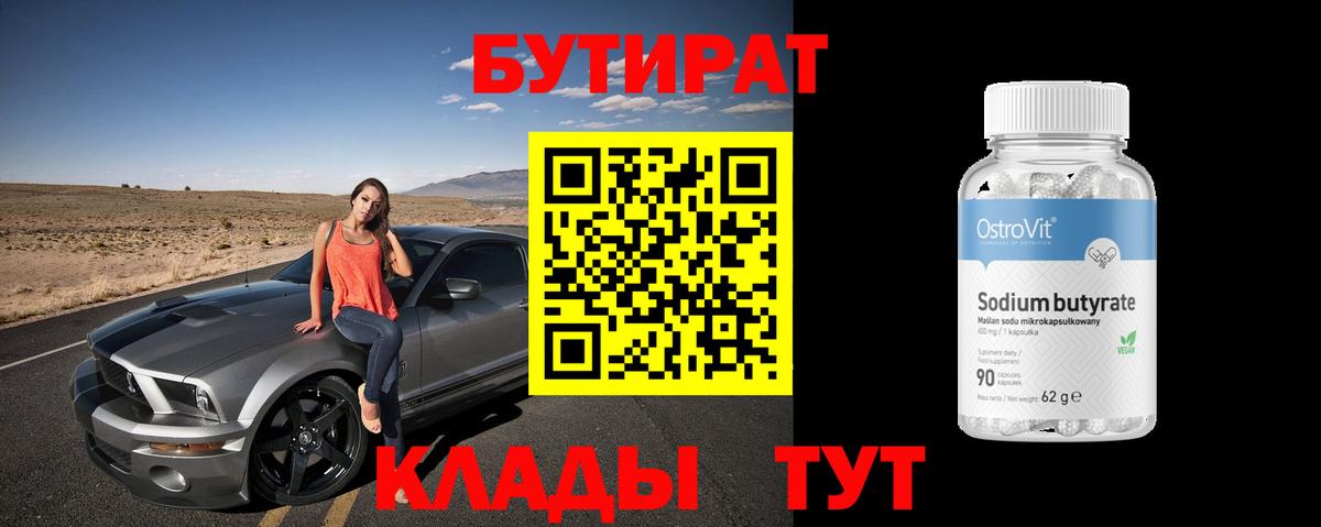 Бутират  Вход с VPN  Мирный  БУТИРАТ жидкий экстази 