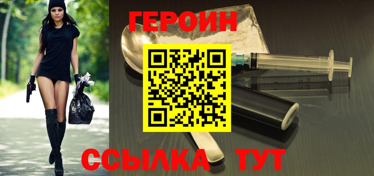 Героин белый Мирный