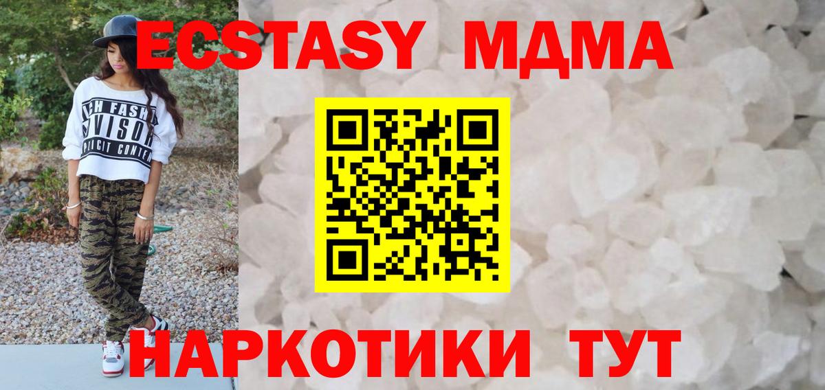 MDMA кристаллы  Вход с VPN  Мирный  MDMA Molly 