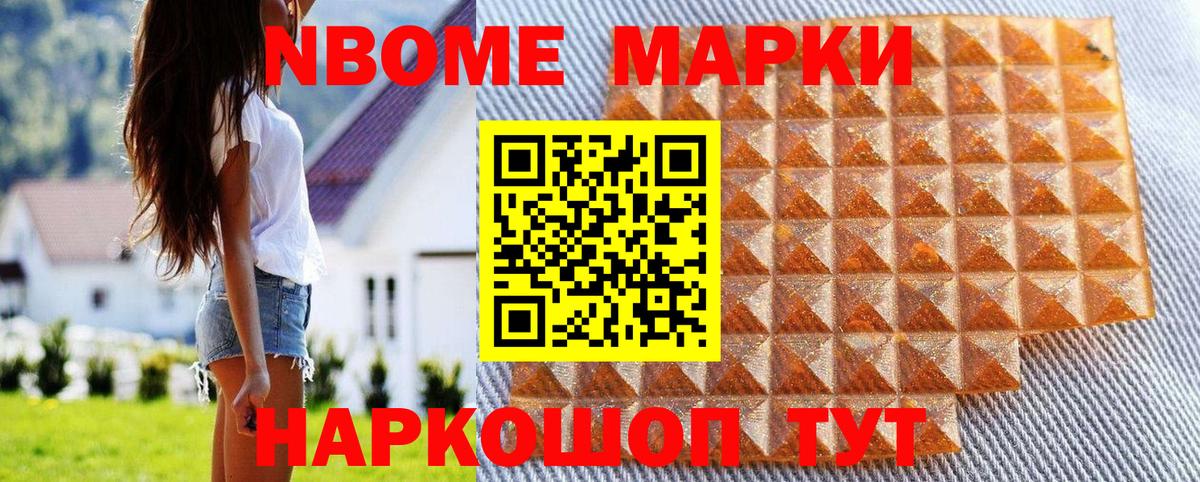 Мирный  Марки N-bome 1500мкг  Вход с VPN 